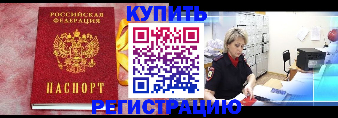 прописка для работы в Раменском